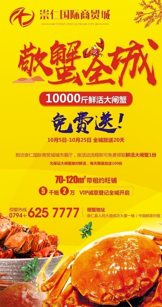 大閘蟹單圖