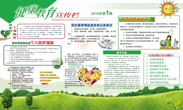健康宣傳欄