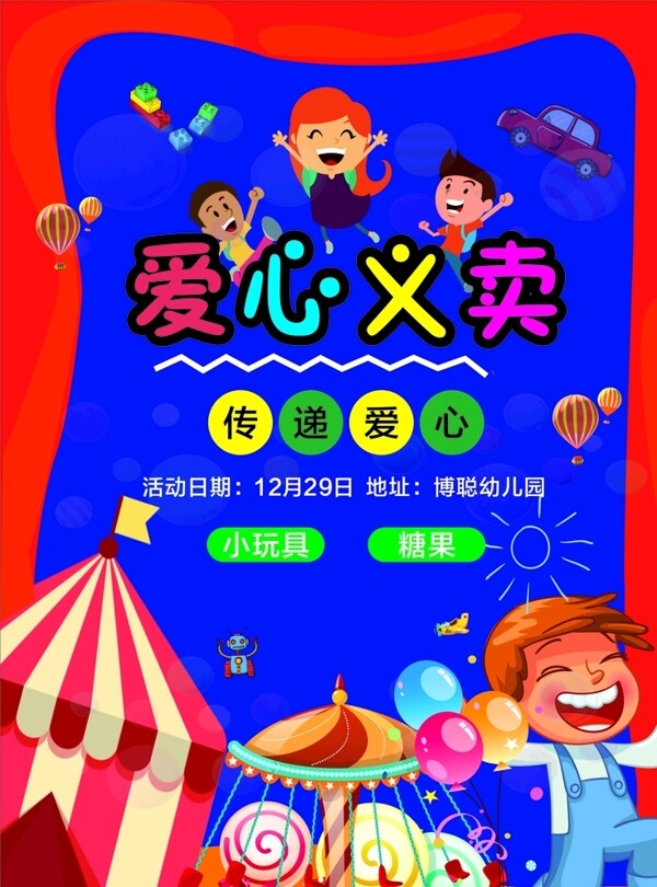 愛心義賣