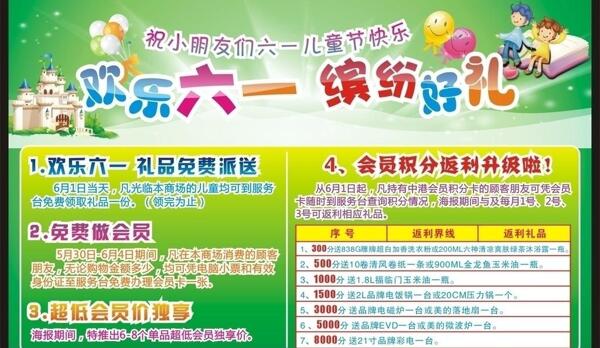 歡樂六一繽紛好禮圖片