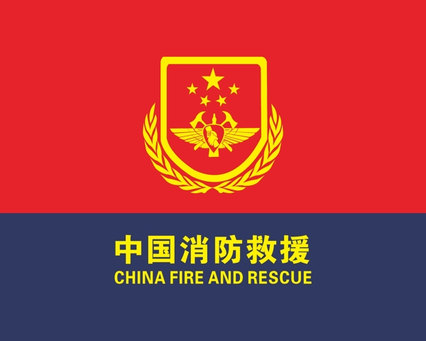中国消防应急救援队队旗