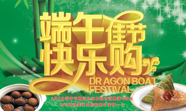 端午歡樂購
