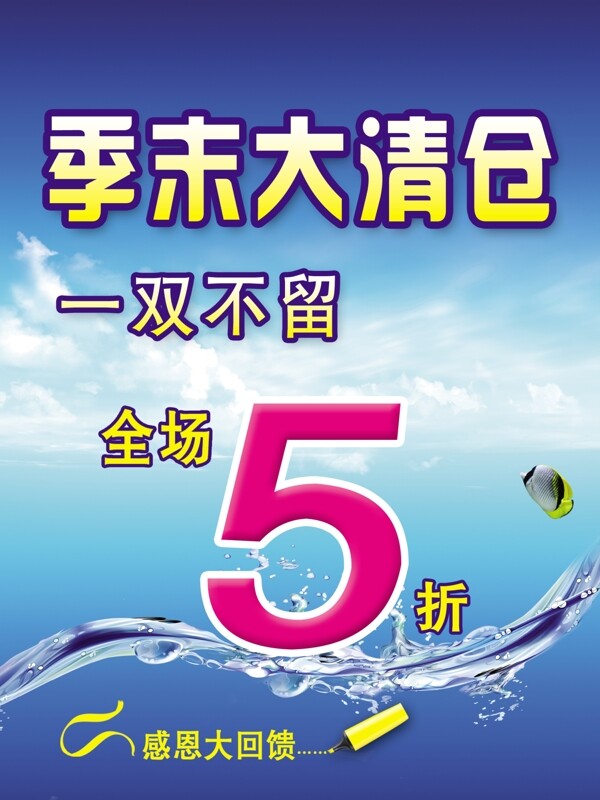 季末大清倉圖片