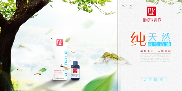 首頁banner合成護(hù)膚品純露精華