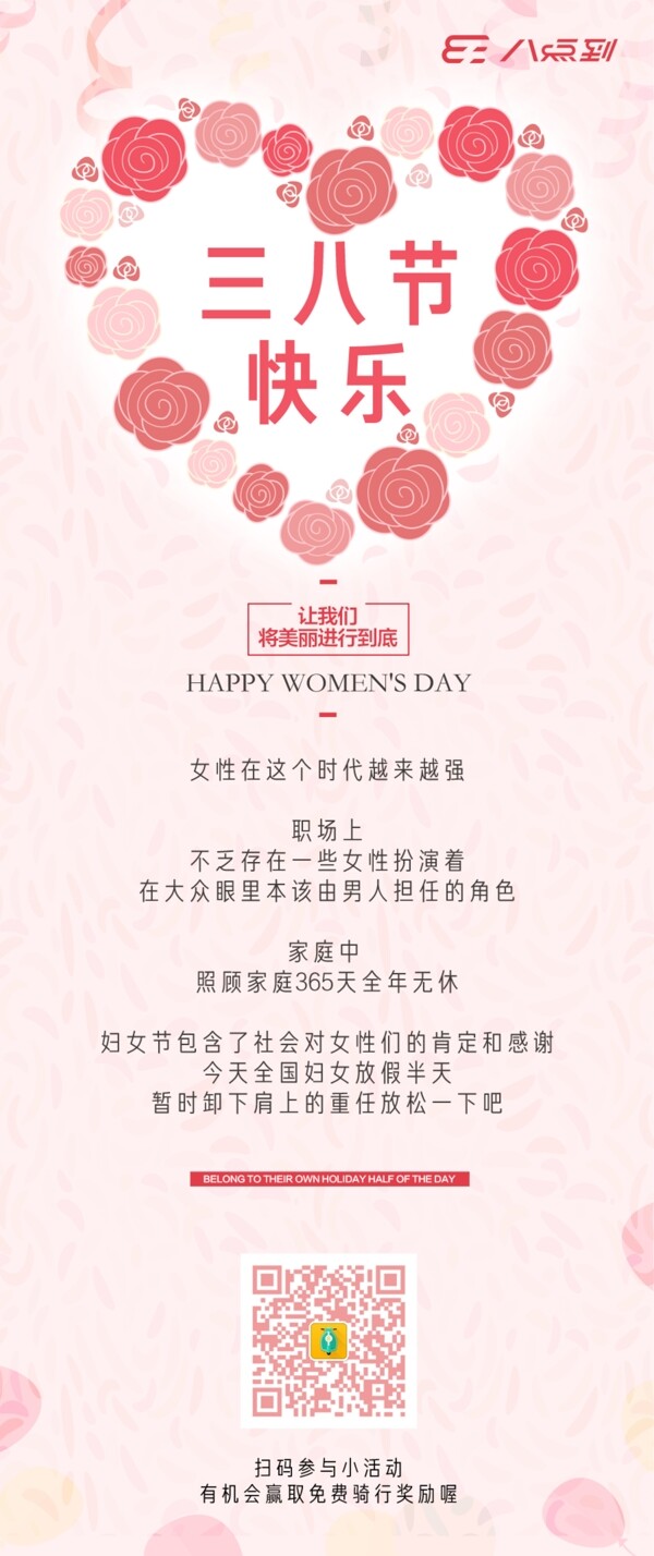 三八節(jié)快樂婦女節(jié)節(jié)氣長圖