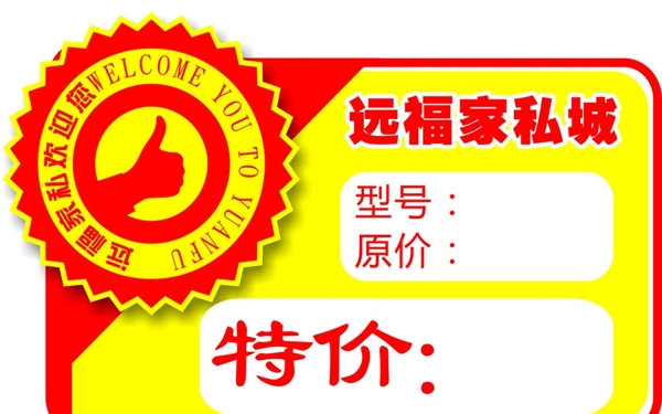 促銷標貼圖片