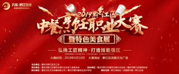 中餐烹飪職業(yè)大賽