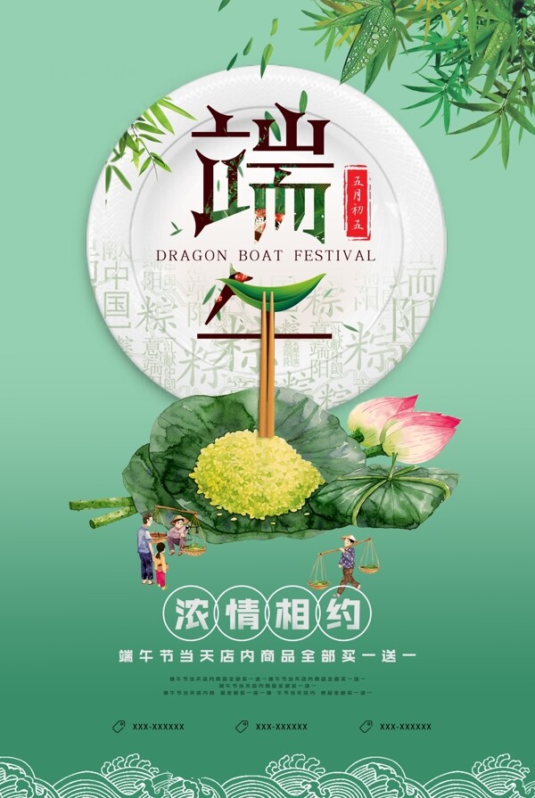 端午節(jié)