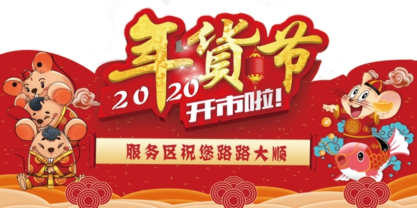 年貨節(jié)