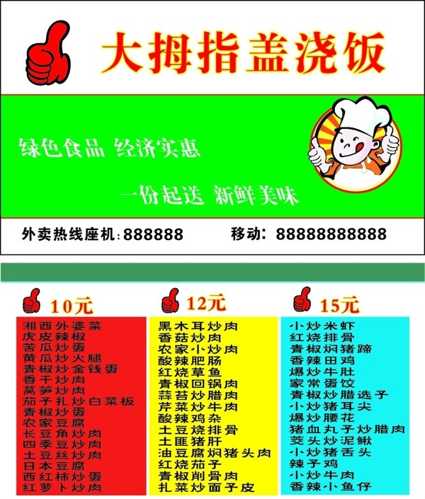 大拇指蓋澆飯圖片