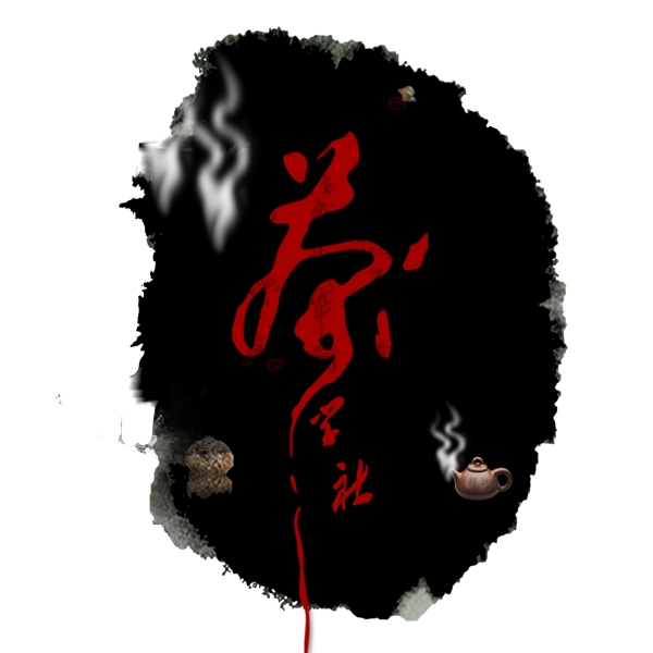茶logo