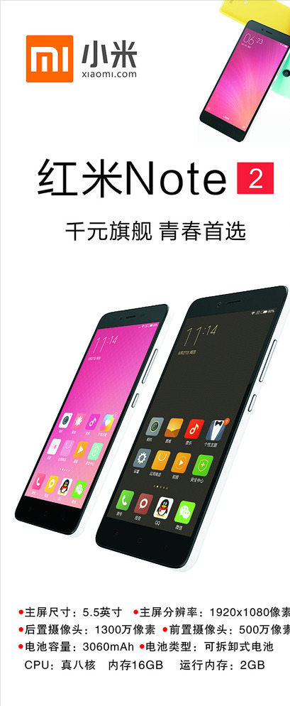 紅米Note2圖片