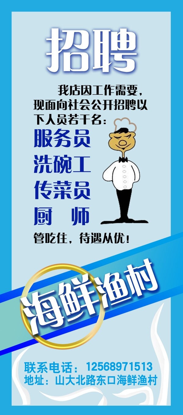 飯店招聘海報(bào)圖片