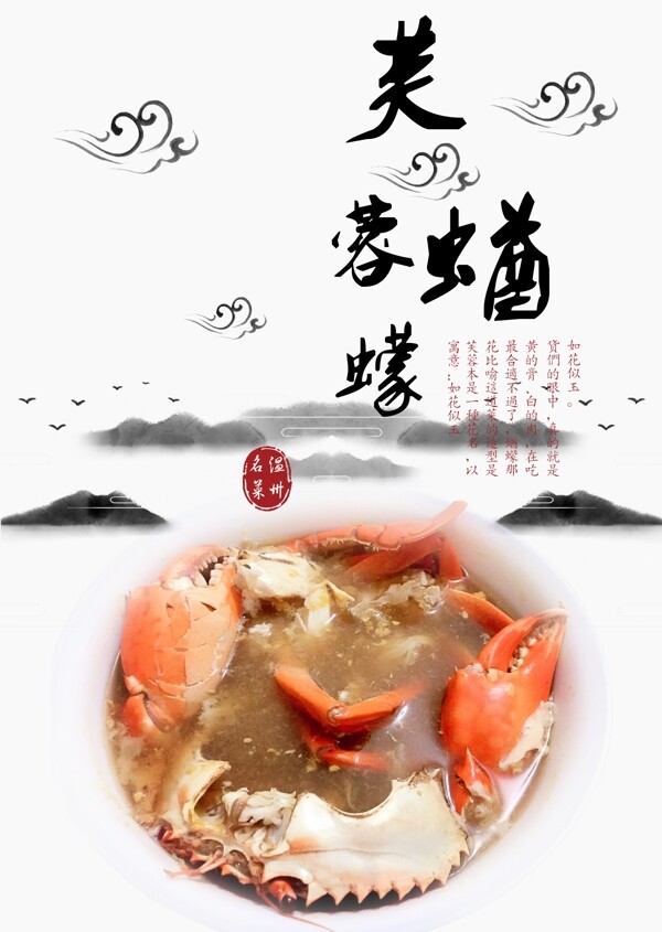 芙蓉蝤蠓