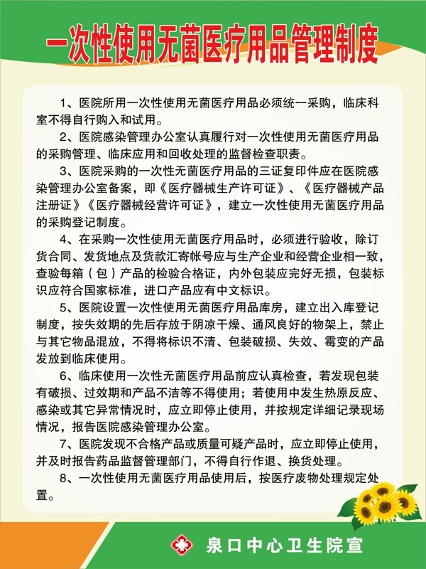 醫(yī)院一次性用品管理制