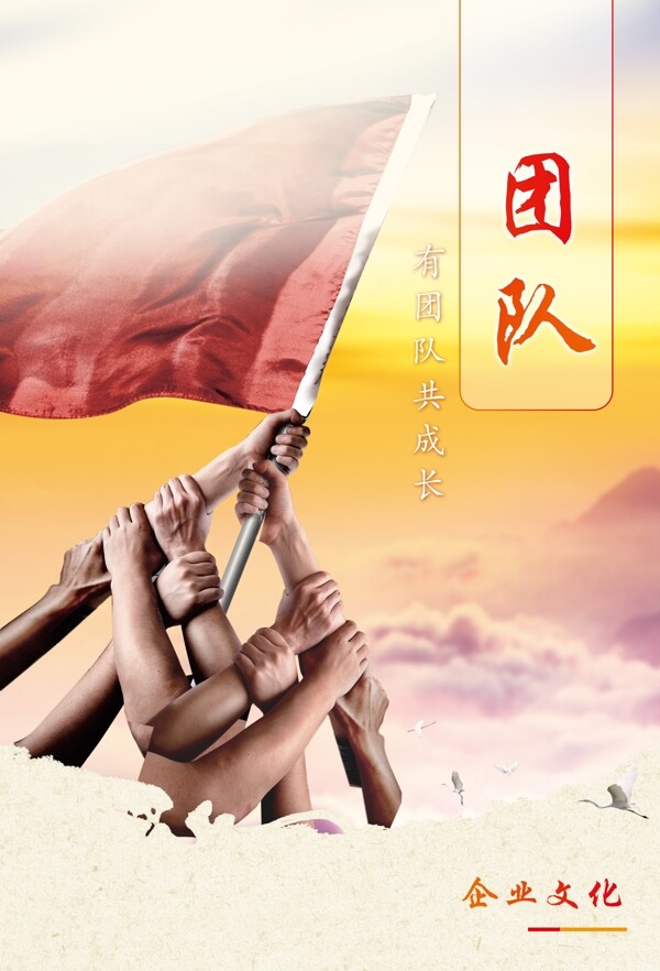 企業(yè)文化團隊