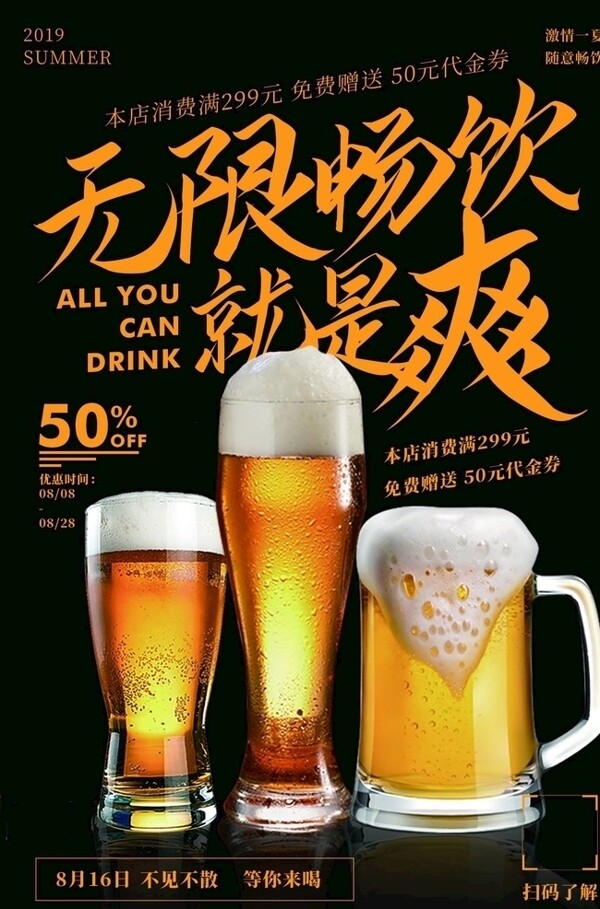撸串啤酒海报