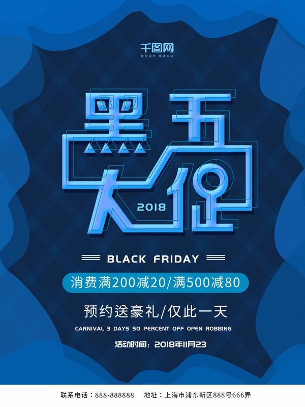 2018黑色星期五促銷海報(bào)