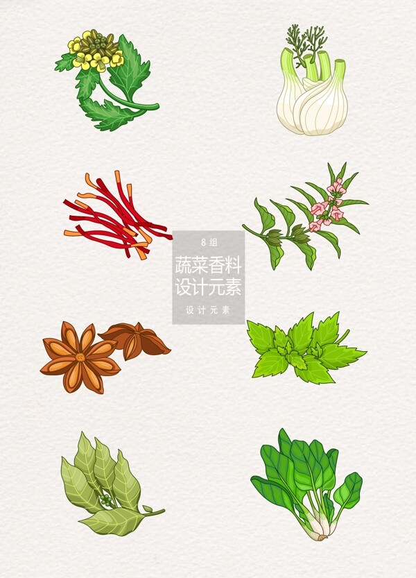 手绘蔬菜香料设计元素