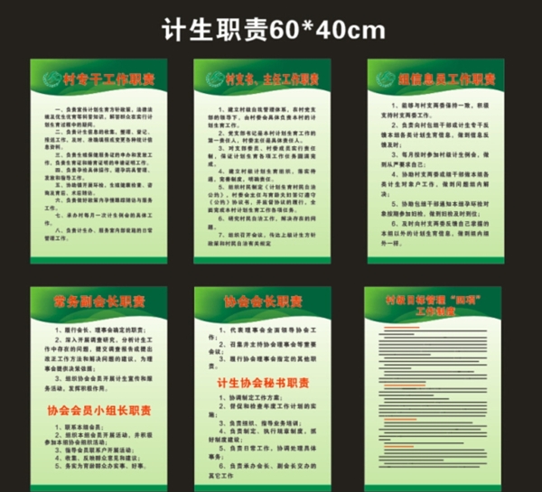 計劃生育制度