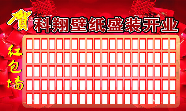 紅包墻