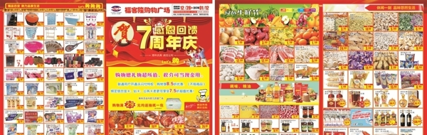 超市七周年店庆彩页