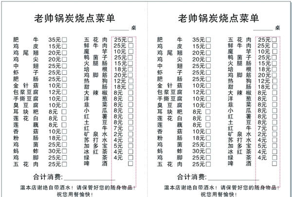 燒烤點(diǎn)菜單