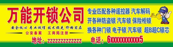 開鎖停車牌