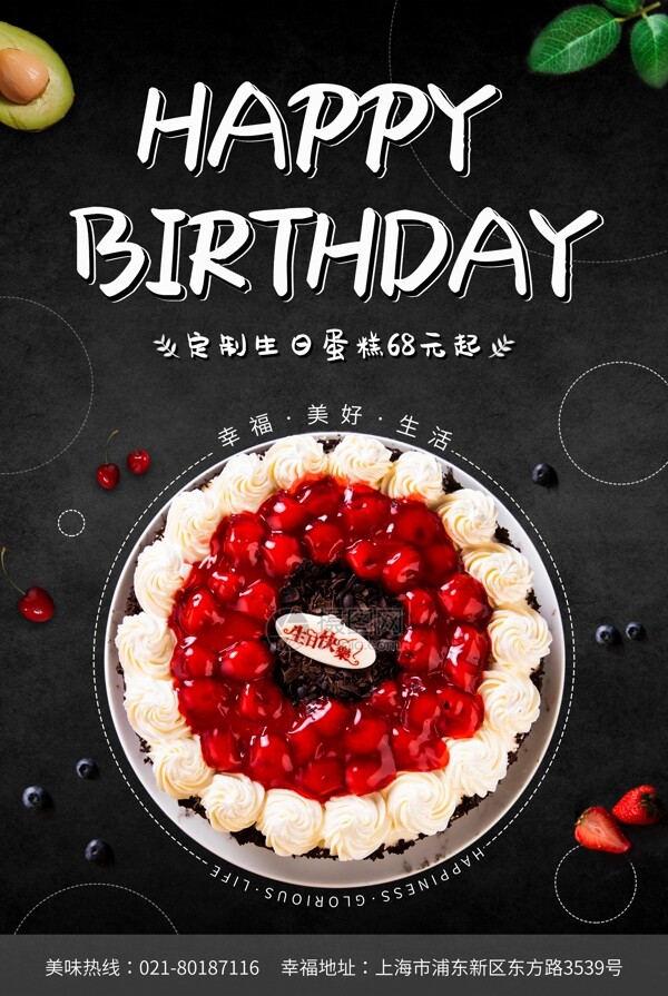 生日蛋糕促销海报