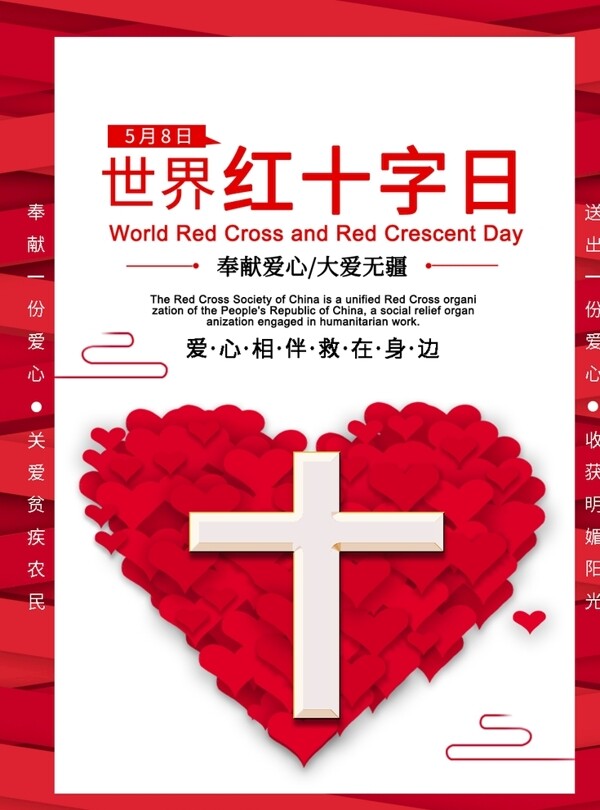 大气创意世界红十字日海报
