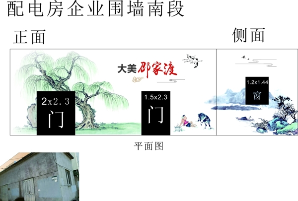 配電房彩繪