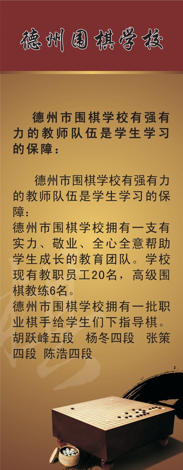 圍棋易拉寶圖片
