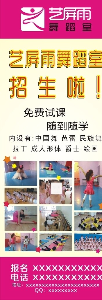 舞蹈室招生x展架圖片