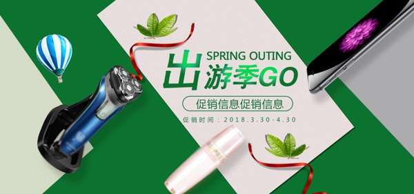 綠色幾何出游季促銷banner