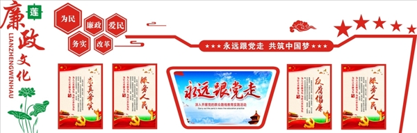 黨建文化墻