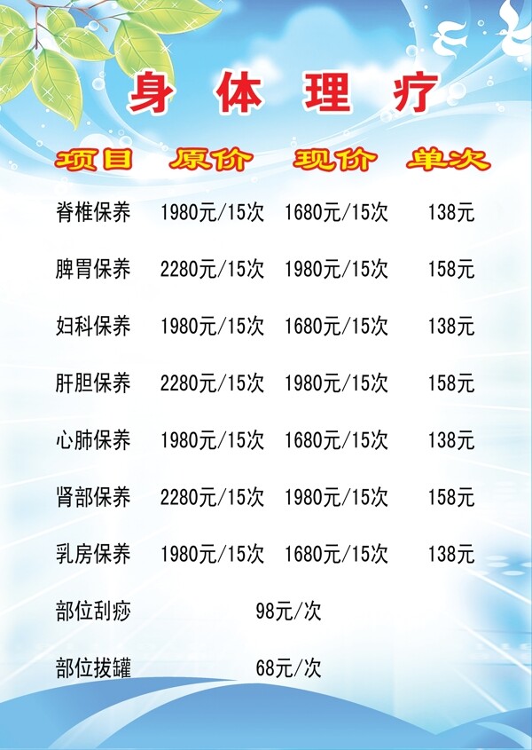 理療價目