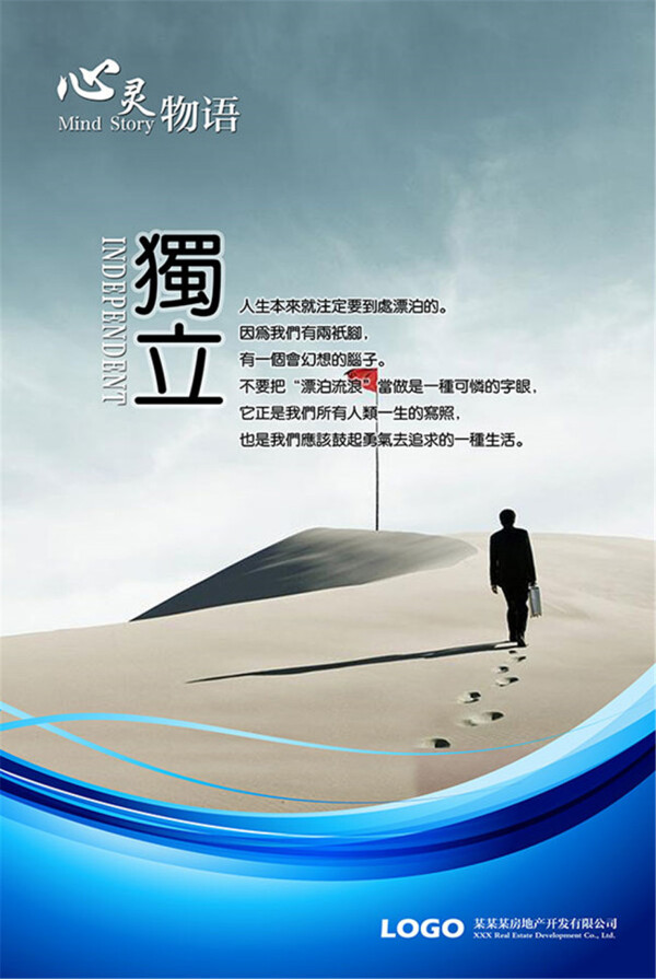 獨立企業(yè)文化海報