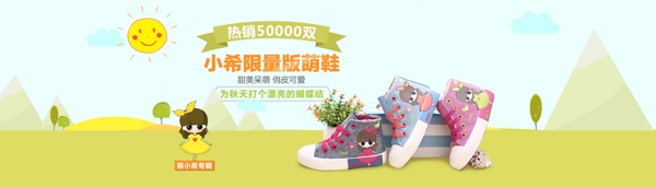 淘寶童鞋全屏海報(bào)