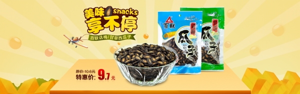 瓜子海報(bào)圖片