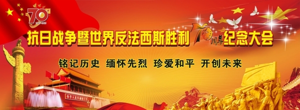 抗戰(zhàn)勝利70周年背景圖片