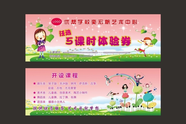 體驗券