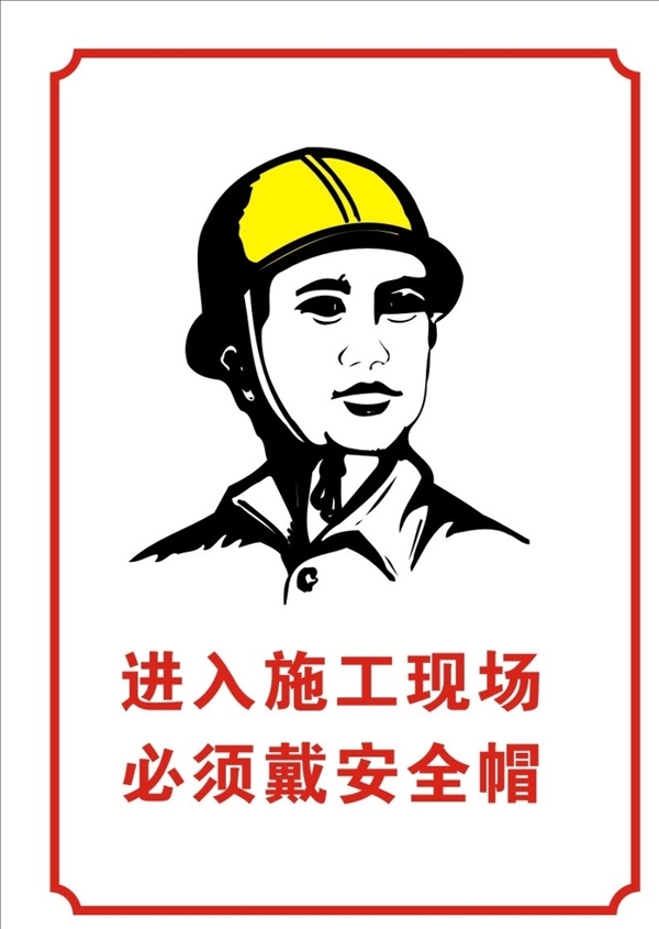安全指示牌