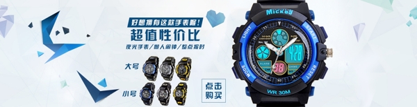 手表海報(bào)