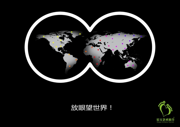 花兒旅行創(chuàng)意廣告