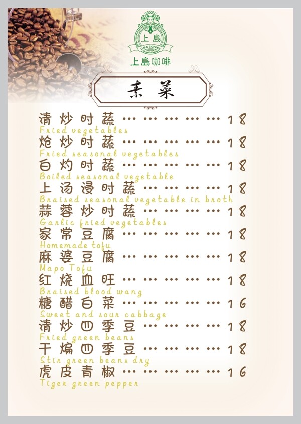 上島咖啡菜單圖片