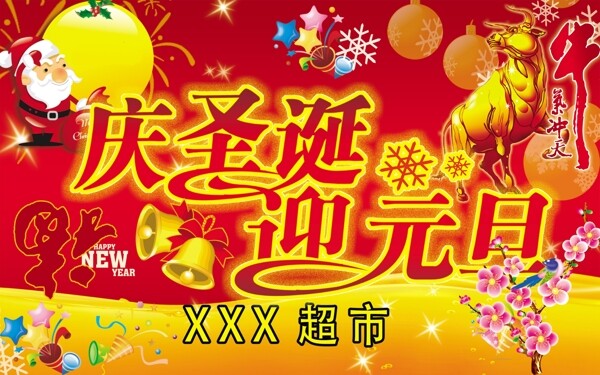 慶圣誕迎元旦