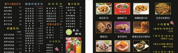 鼎尖緣味菜單