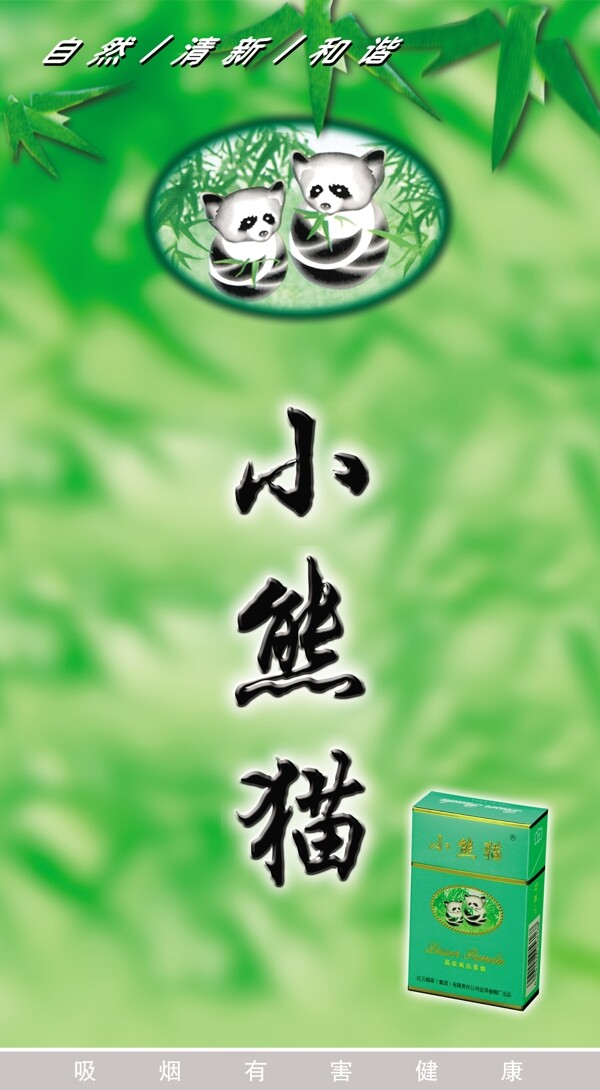 精品小熊貓