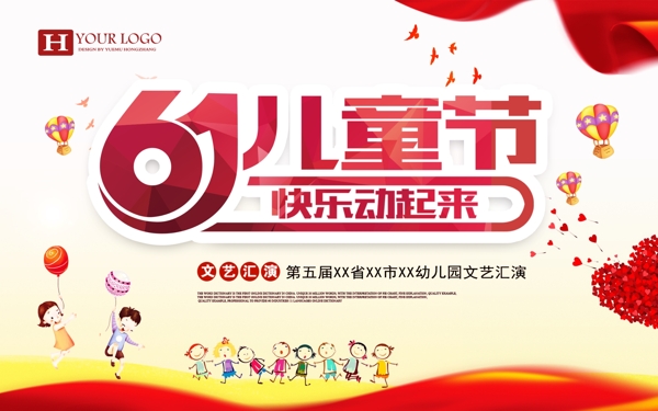 61兒童節(jié)海報(bào)