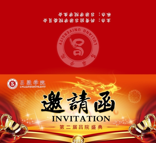 邀請函